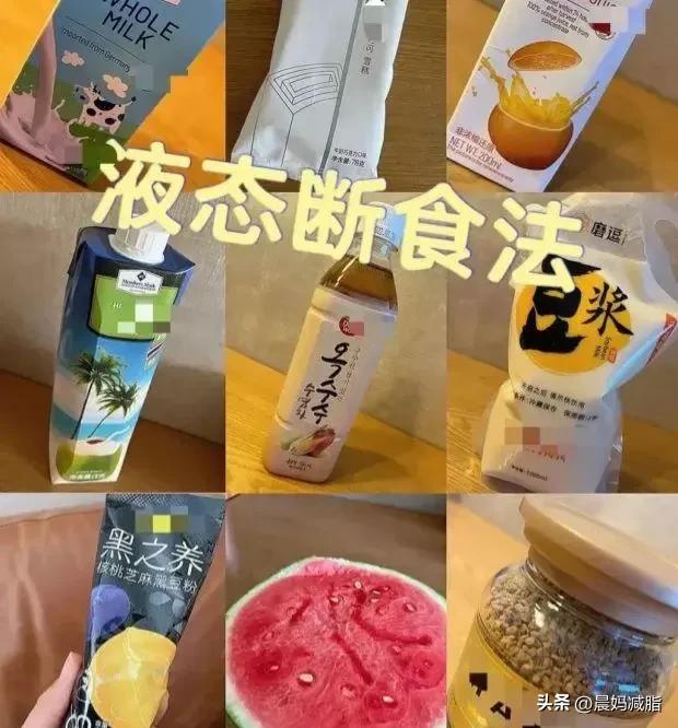 断液减肥法怎么操作,断液减肥法可以吃什么