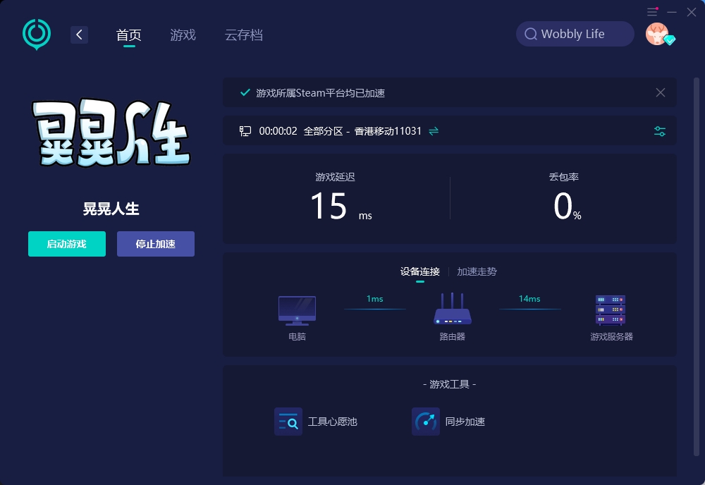 晃晃人生联机进不去,晃晃人生掉帧