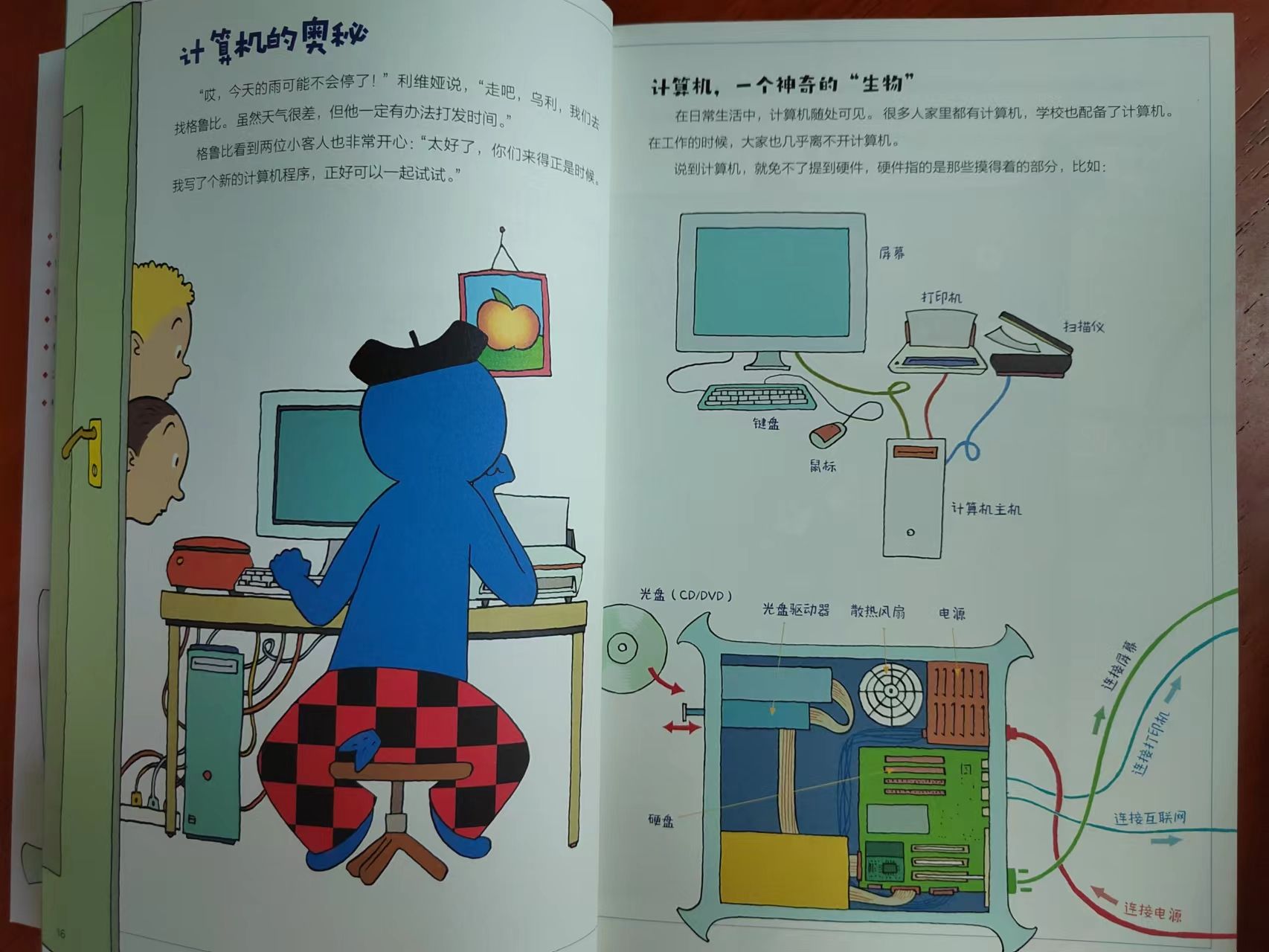 蓝鹦鹉格鲁比科普故事10册,蓝鹦鹉格鲁比科普故事书读书笔记