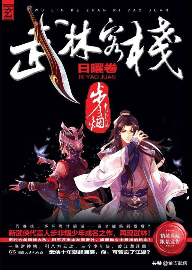 三本让人爱不释手的武侠小说推荐,经典武侠推荐