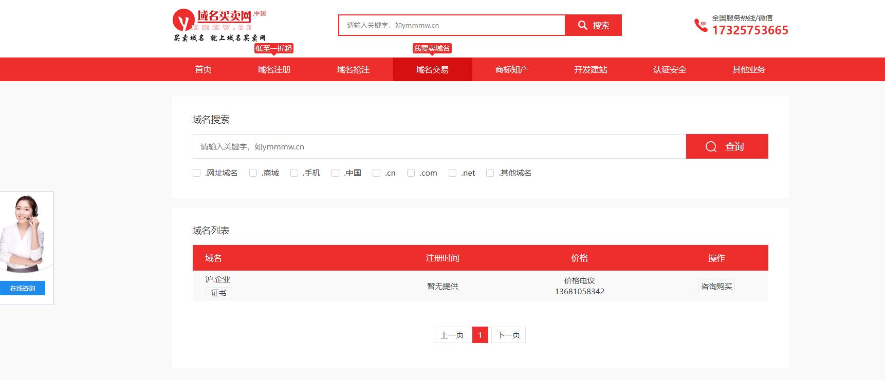 抢购热潮中的沪.企业中文域名，一站式打造上海企业品牌形象！