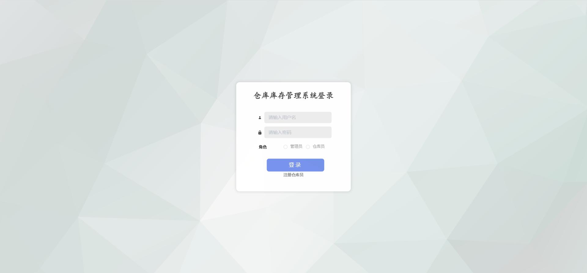 python仓库库存管理系统,python开发库存管理软件