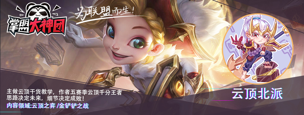 云顶s7.5最强阵容,云顶s7.5三星五费玩什么阵容