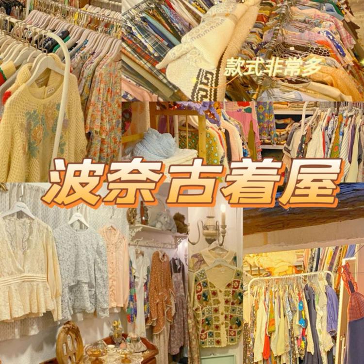 杭州古着店铺服装,杭州古着