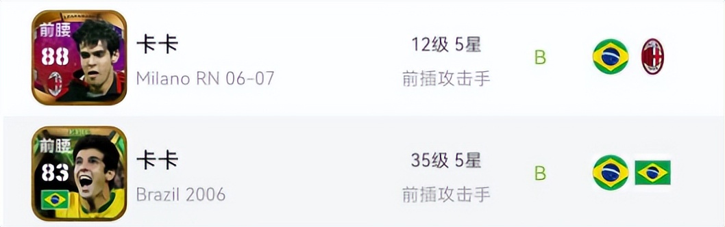 实况足球|次世代传奇新引擎时刻鲁美依然强！新史诗卡卡解析