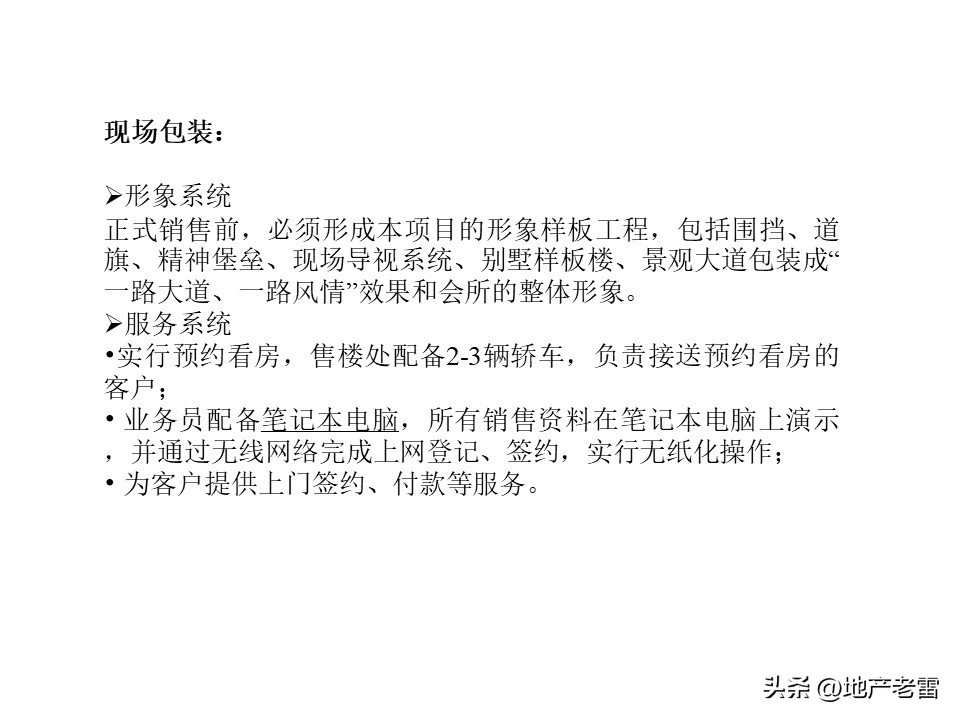 温泉度假别墅项目营销思路,绍兴舒家房地产营销策划