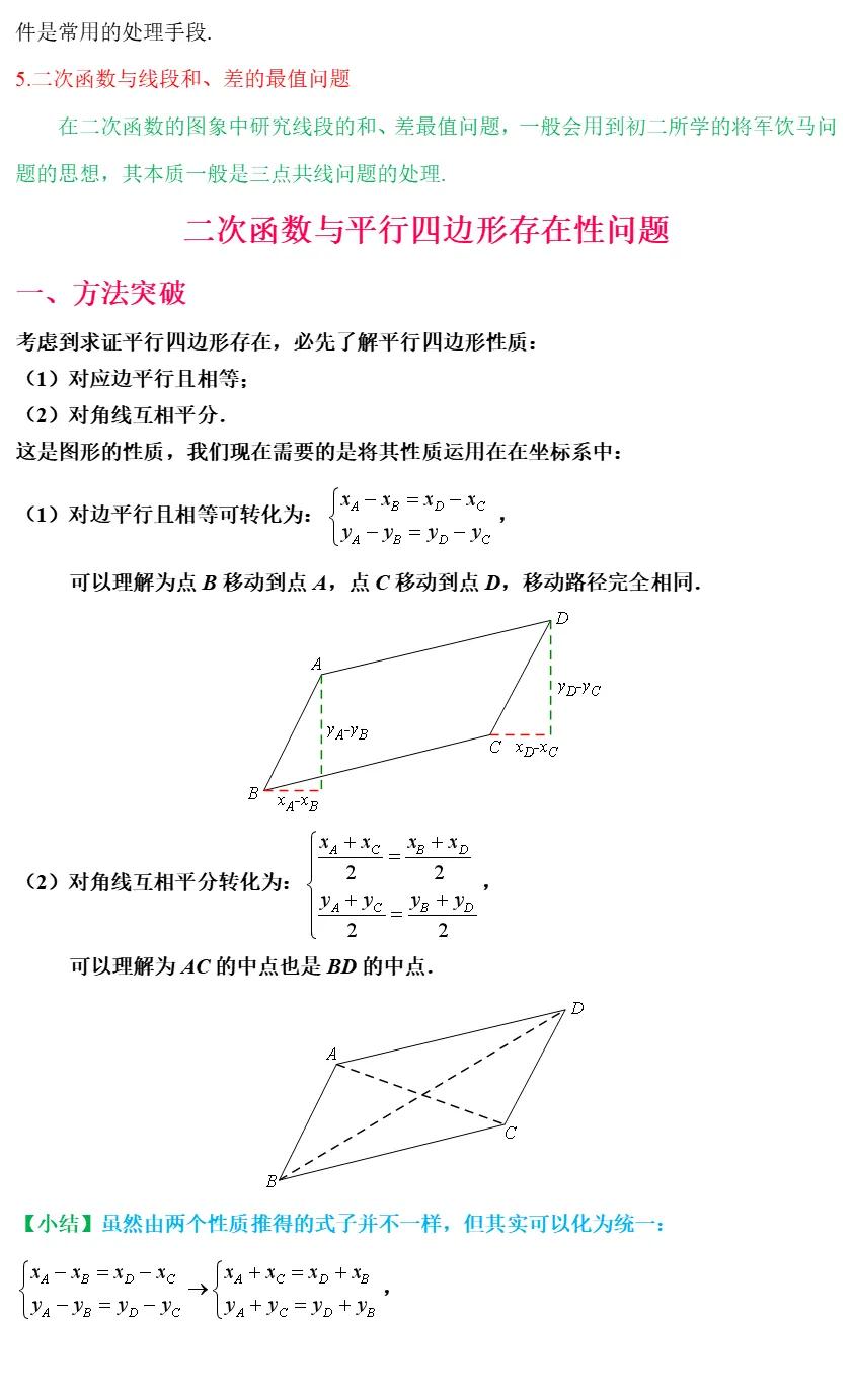 中考数学思维方法与解题策略,中考热点解题技巧和方法