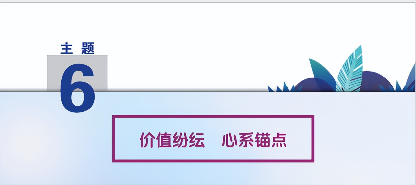 怎么引导高中生认识人生价值观,高中生生涯规划的意义和价值