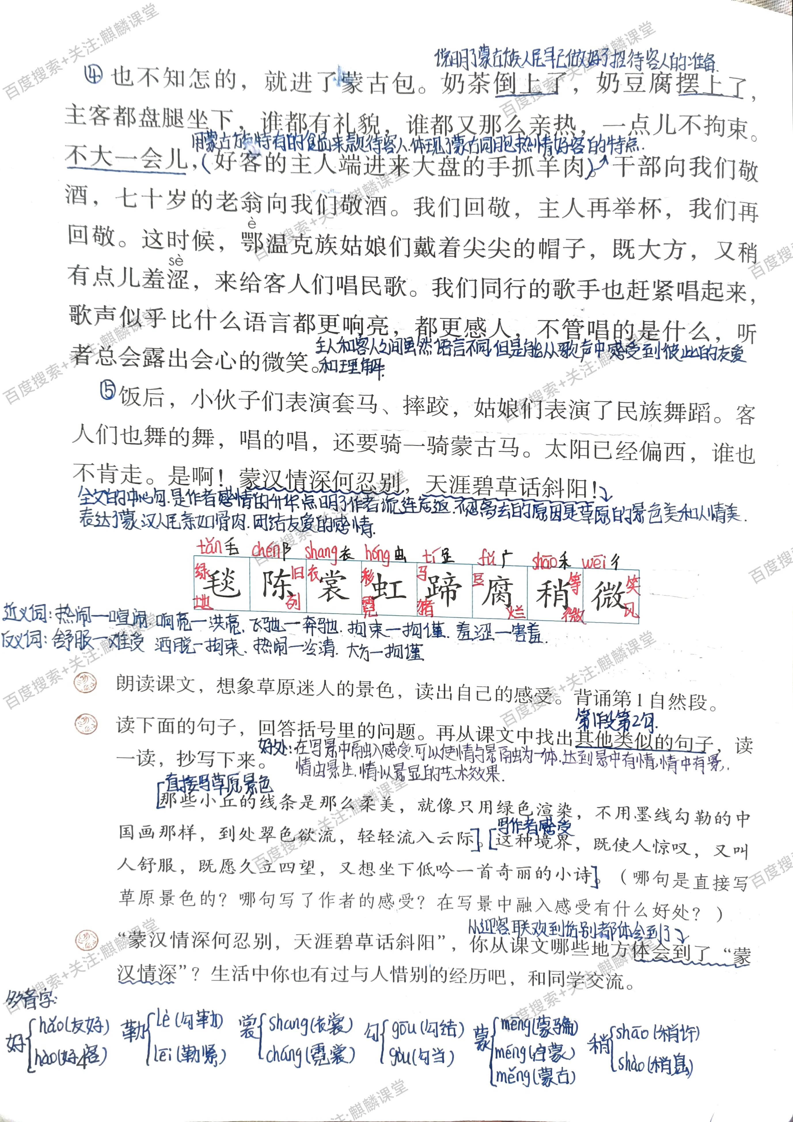 六年级上册语文书第一课草原生字,六年级上册语文第一单元草原笔记