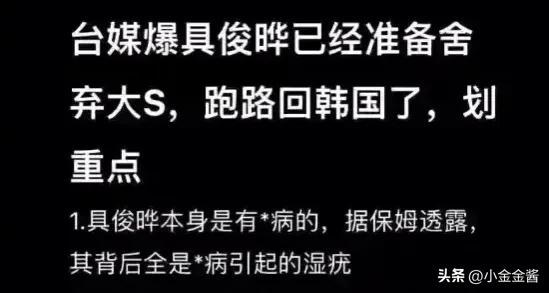 大s随具俊晔定居韩国了吗,大s具俊晔结婚照微博没发吗