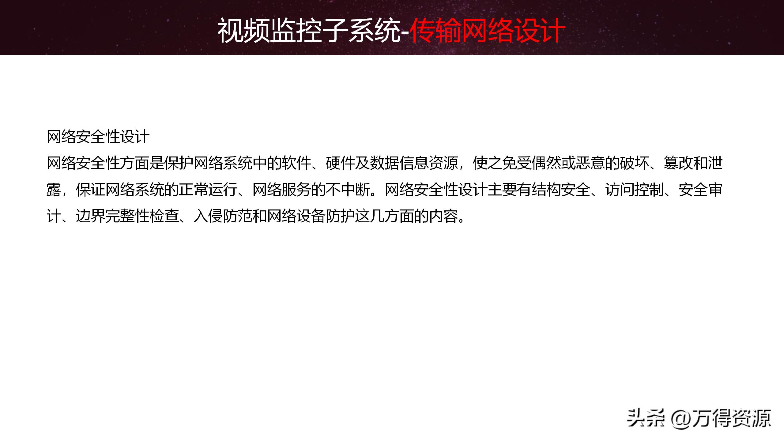 智慧园区解决方案招商,2020智慧园区方案ppt