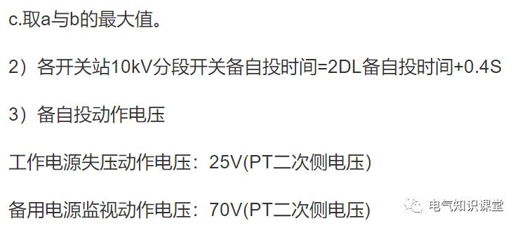 10kv电动机继电保护整定值,220kv变电站继电保护整定值计算书