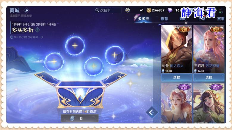 王者荣耀翻牌子活动哪款值得入手,王者荣耀春节活动680点券值得买吗