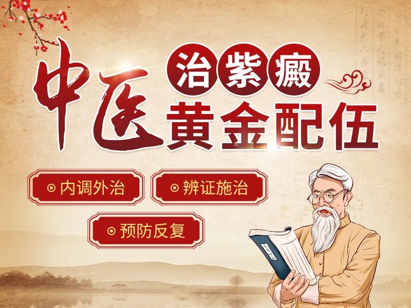 中医用巧妙的办法治好过敏性紫癜,为什么过敏性紫癜治好三天又复发