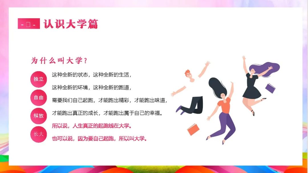 英语开学第一课初中ppt模板,关于大学生开学第一课的ppt图片