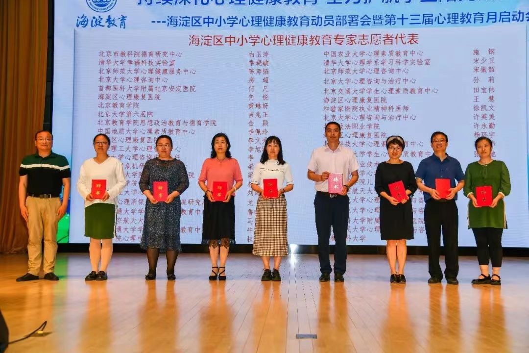 海淀心理健康,海淀心理健康基地