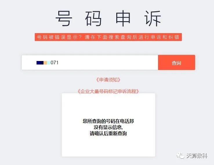 电话被标记多少次可以显示,电话被标记了怎么免费消除