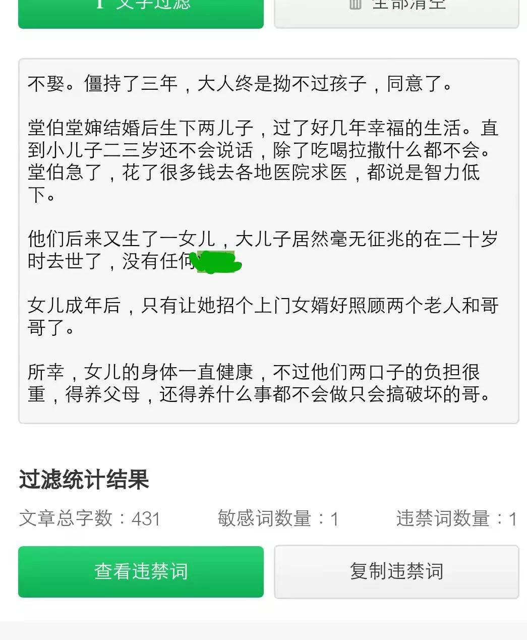 哪个工具可以自动检测违禁词,违禁词检测教程