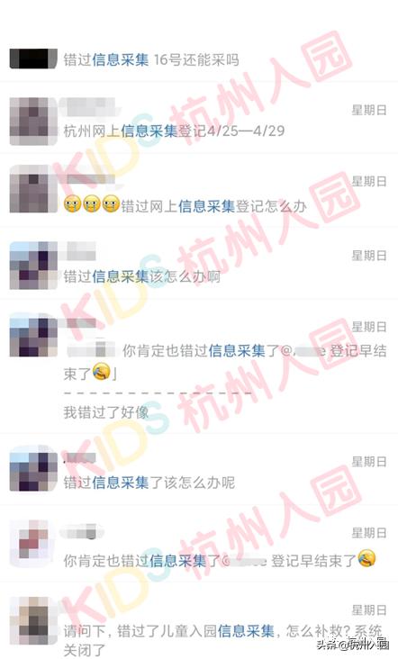 杭州幼儿园2024网上信息采集时间,杭州幼儿园超龄怎么报名