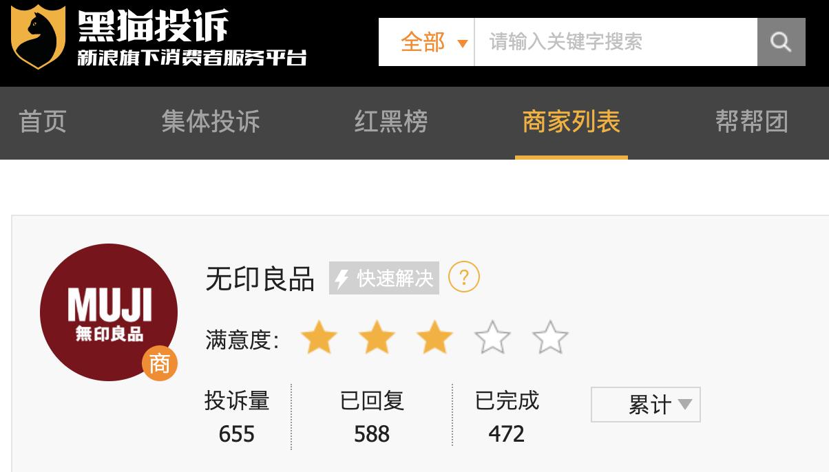 中国无印良品和日本无印良品官司,无印良品标注被罚20万