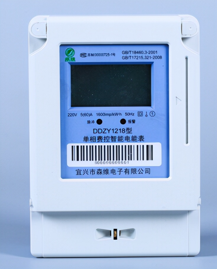单相电子式预付费电表,河北智能电表单相预付费