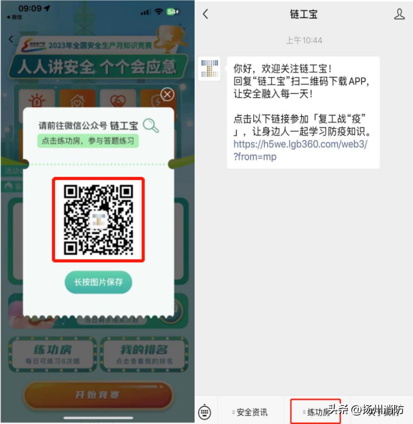 全民安全知识网络竞赛活动,安全应急管理平台知识竞赛