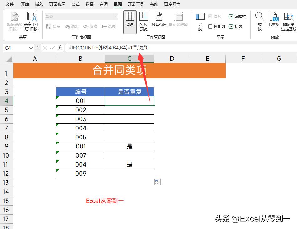 12组excel常用公式,excel100个常用公式技巧