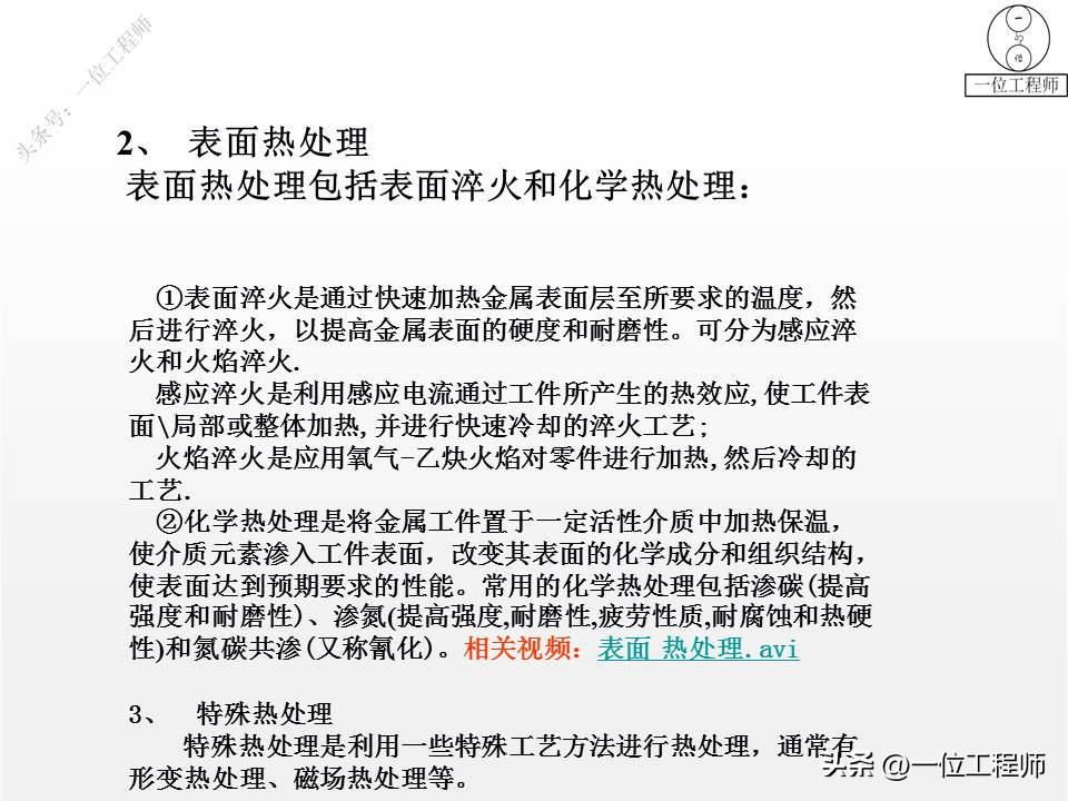 金属材料的5种成型加工，3类热处理和2类表面处理，PPT完整介绍