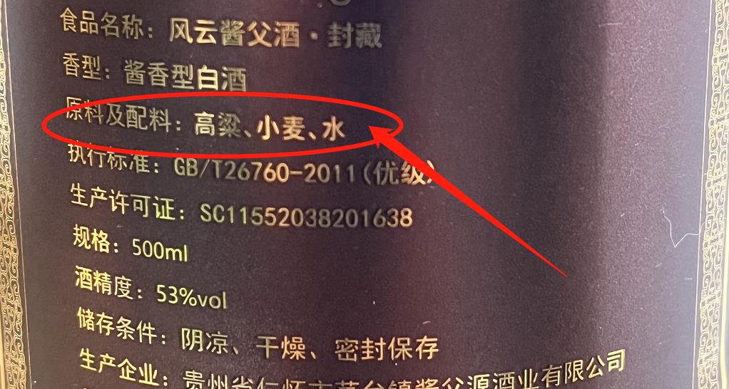 看标签辨别纯粮酒,带纯粮标记的酒