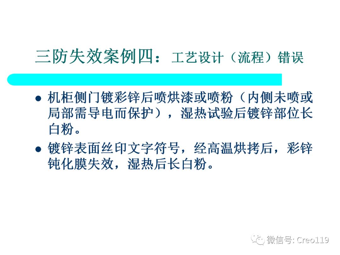 Proe（Creo）电子产品结构可靠性与防护设计④