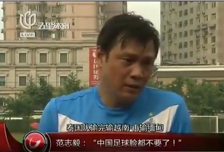 范志毅预言输越南图片,范志毅评价中国4比1