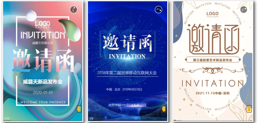 电子版会议邀请函怎么做,商务邀请函免费制作