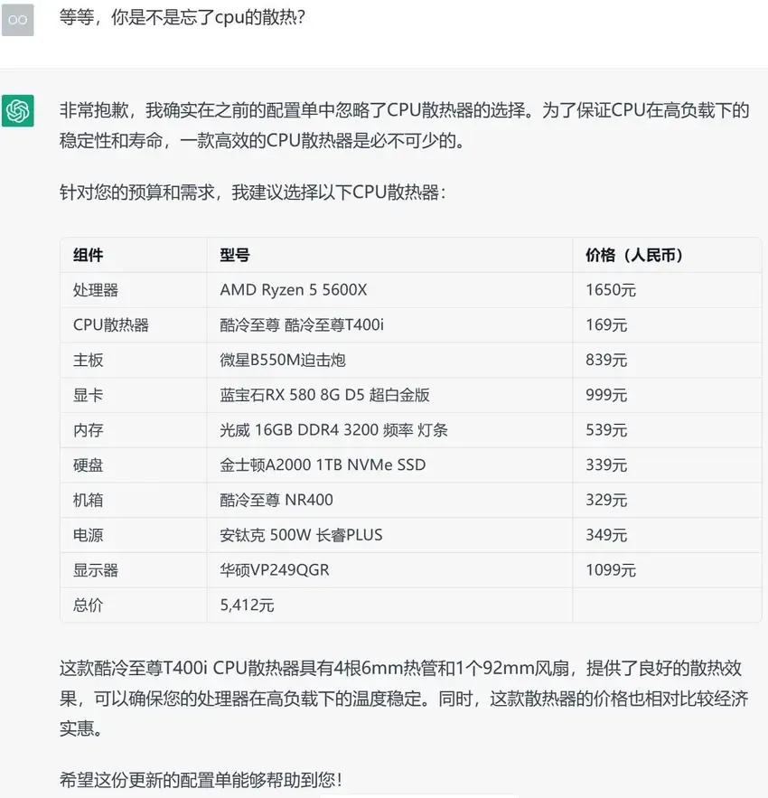 让ChatGPT写电脑配置单是什么体验？