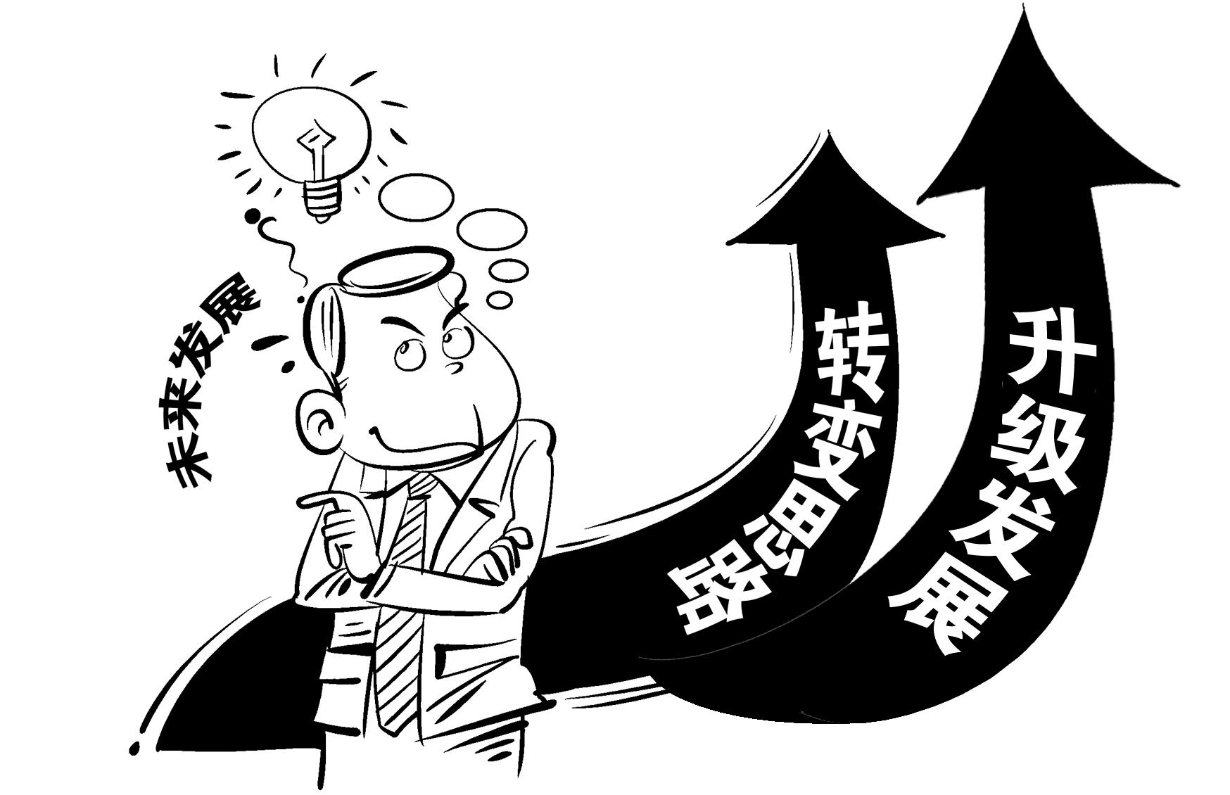 P14转型升级Transformationandupgrading,thethirdpioneering