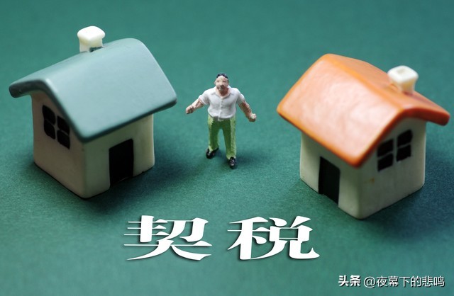 青岛商业房产交易税费一览表,购买商业房产交易税费一览表