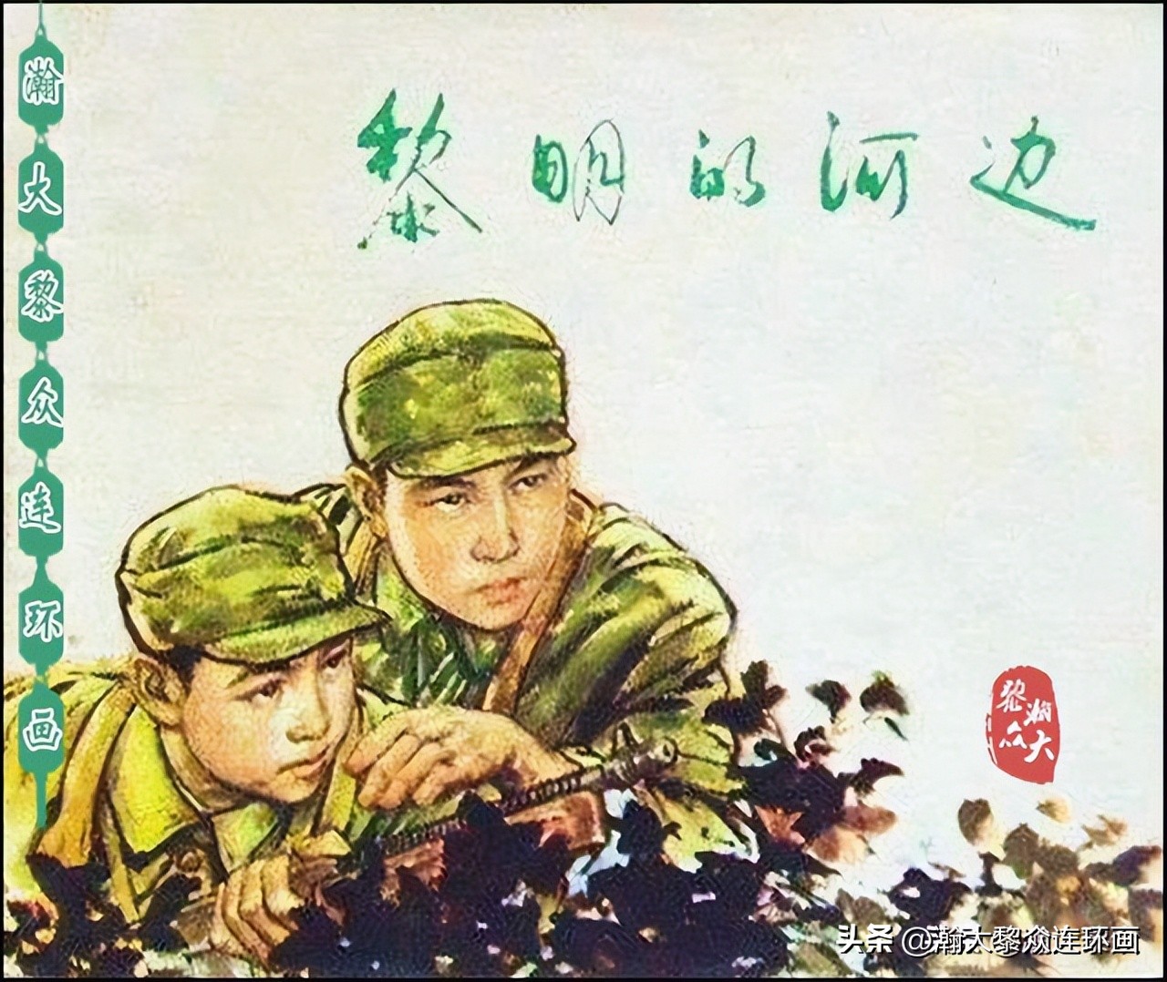 顾炳鑫连环画作品欣赏,顾炳鑫百年诞辰连环画展