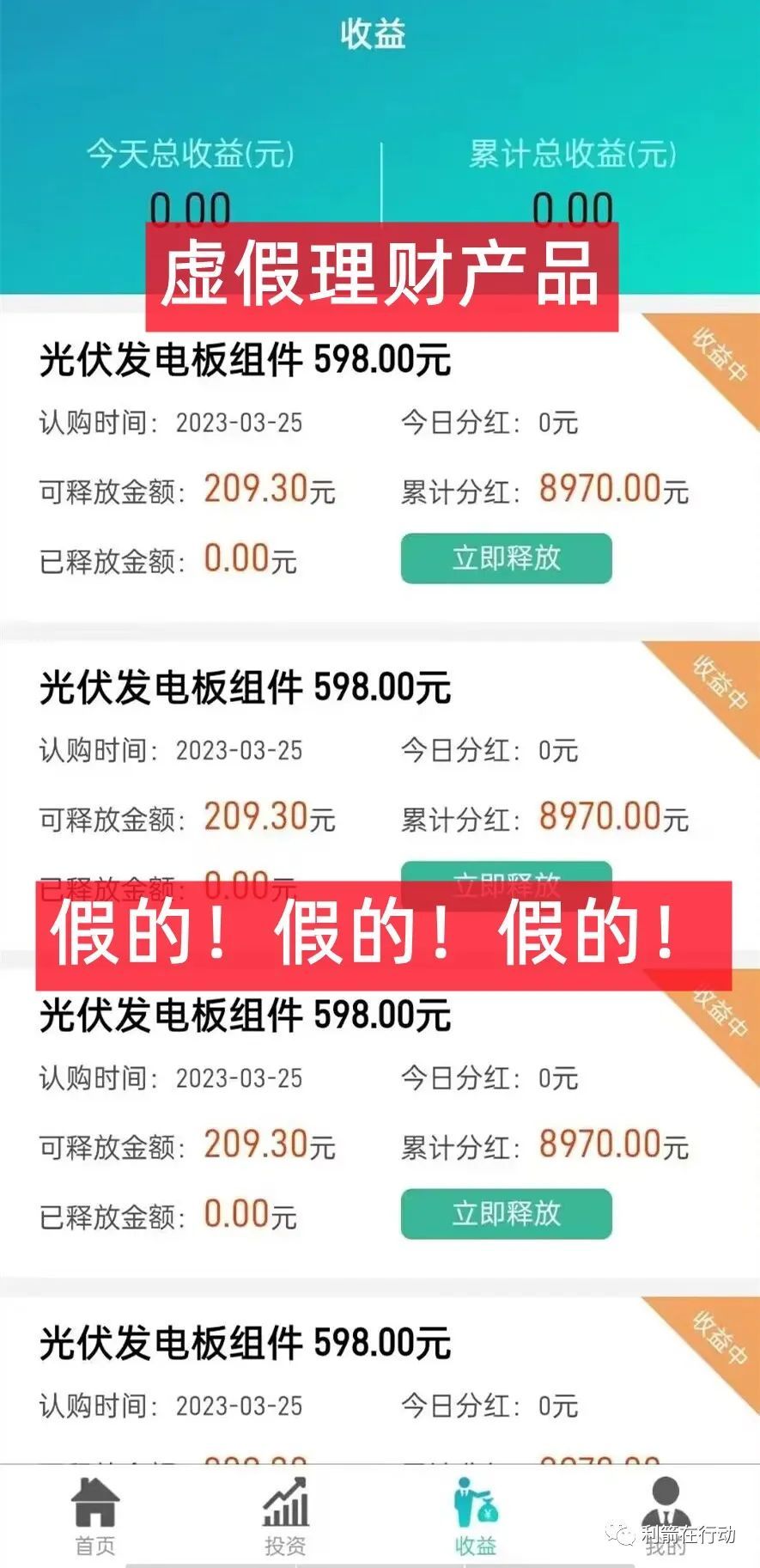 防诈骗风险提示,2018年互联网投资骗局