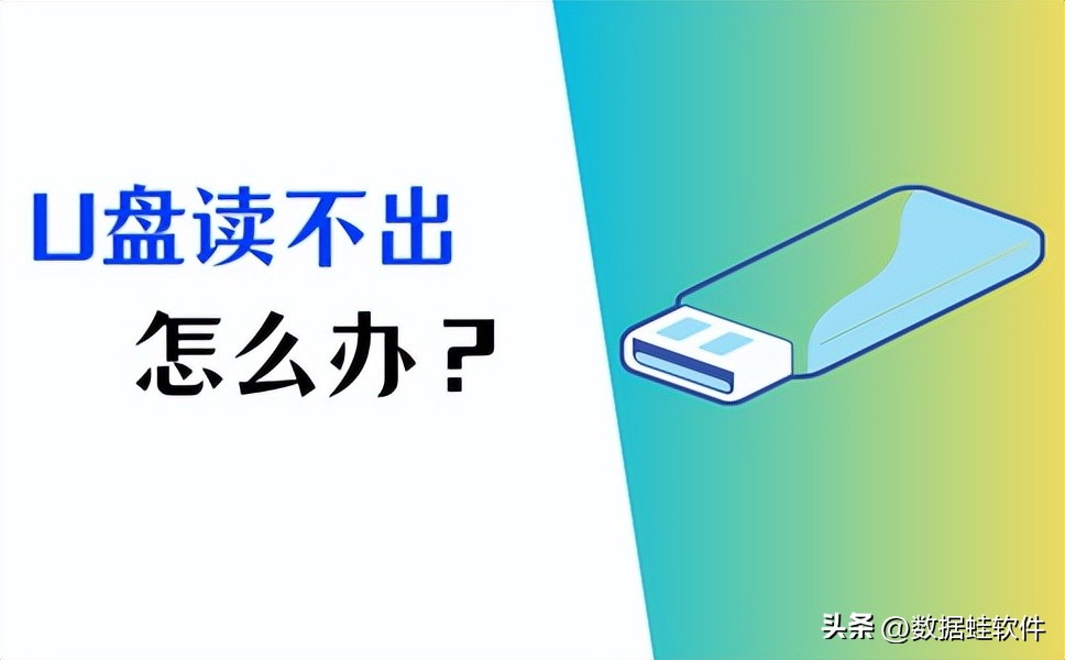 音乐u盘电脑读不出来是怎么回事,u盘文件换台电脑怎么读不出来了