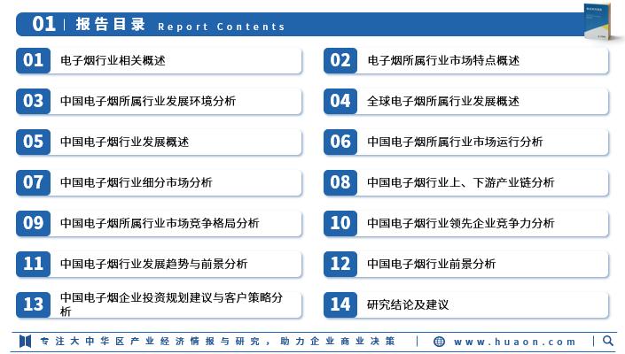 《2023年中国*子烟电**行业市场研究报告》-华经产业研究院发布