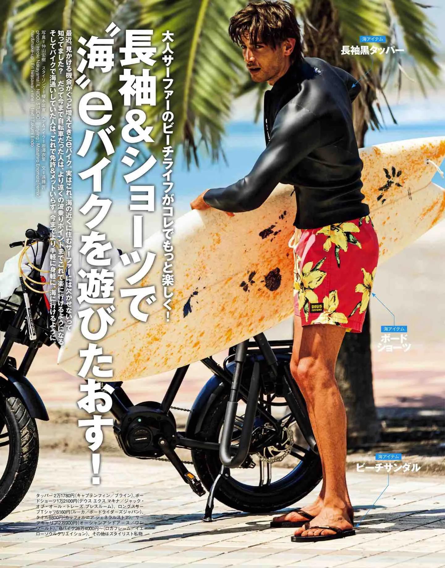 日本时尚杂志《Safari》2022/7