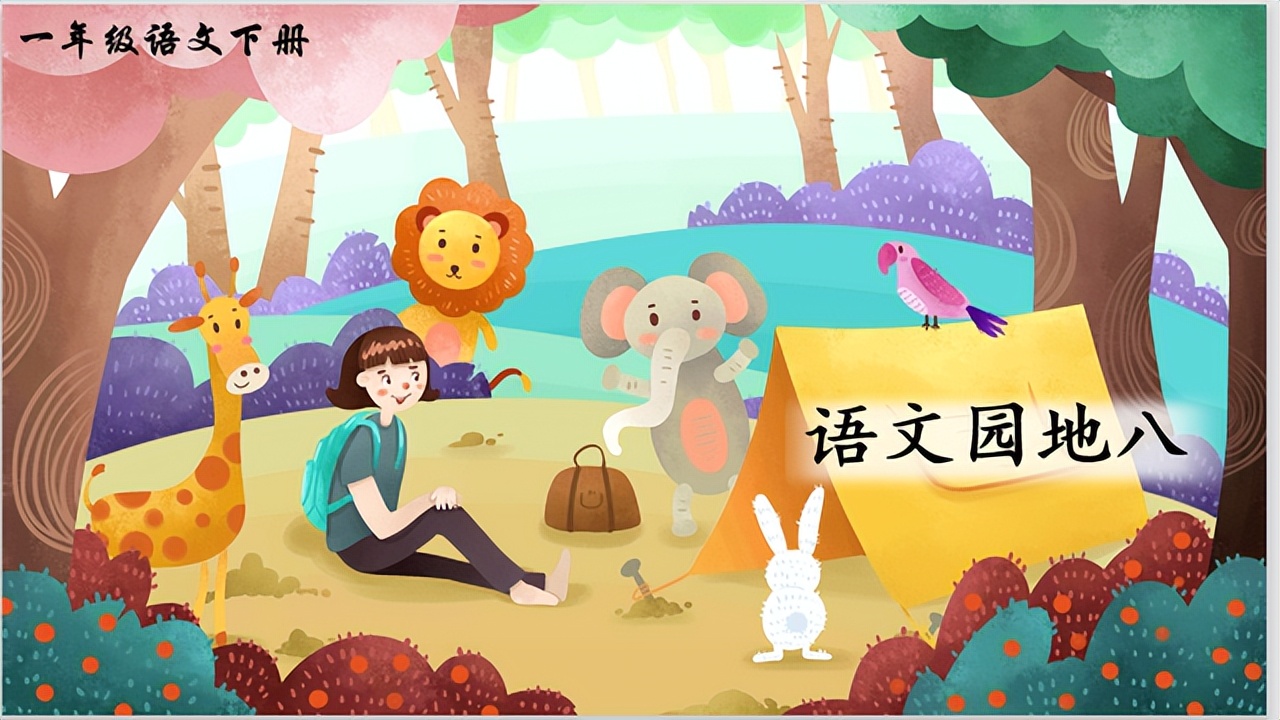 部编版五下语文园地一教学反思,一年级语文园地七教学反思