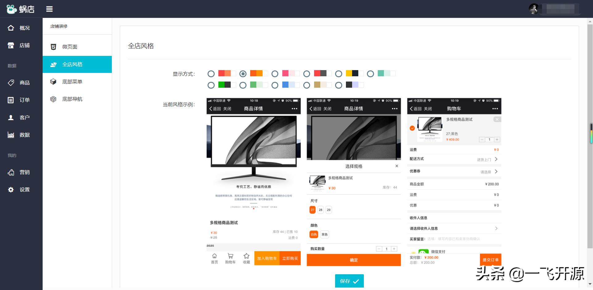 商城微信小程序saas开发教程,开源微信电商小程序