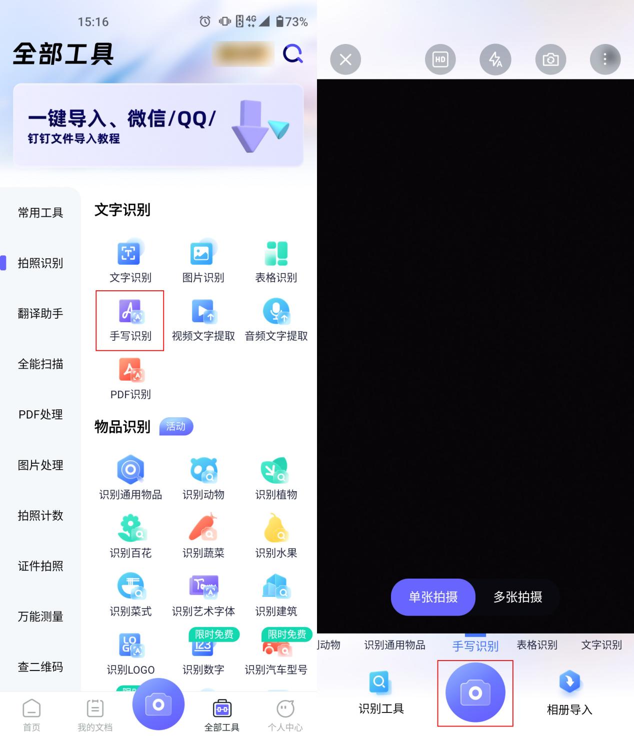 什么软件可以提取手写的文字,什么软件可以识别手写的文字