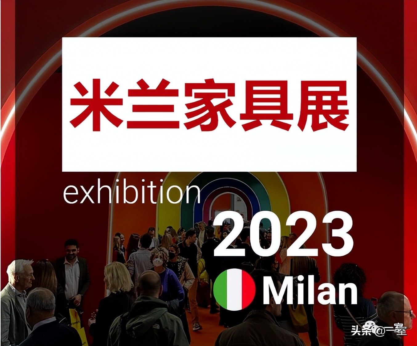 2024米兰家具展高清图片,2018米兰国际家具展设计作品图片