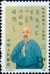 邮票上的民族英雄,邮票上的英雄事迹