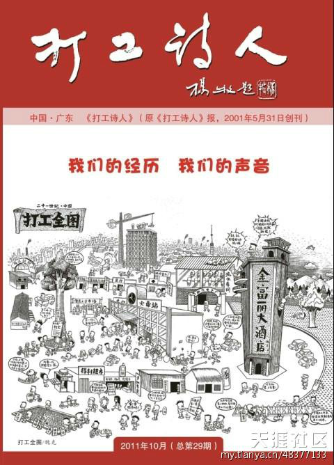富士康之殇：社会底层的呐喊与悲歌，流水线上的诗人。