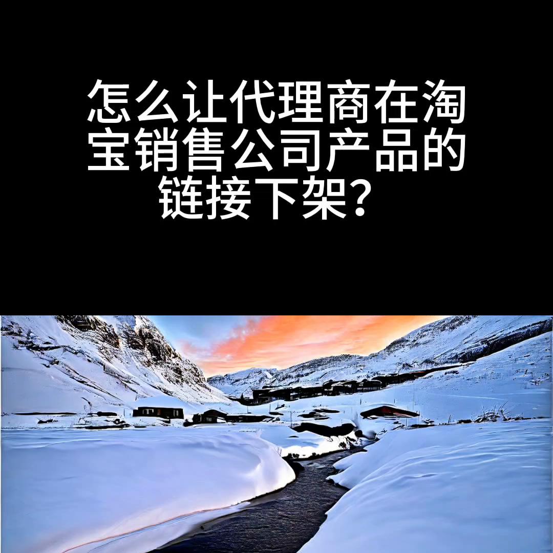 娣樺疂鍗栧浠g悊鎺т环鎬庝箞鍋氬ソ,娣樺疂鍗栧浠g悊鎺т环