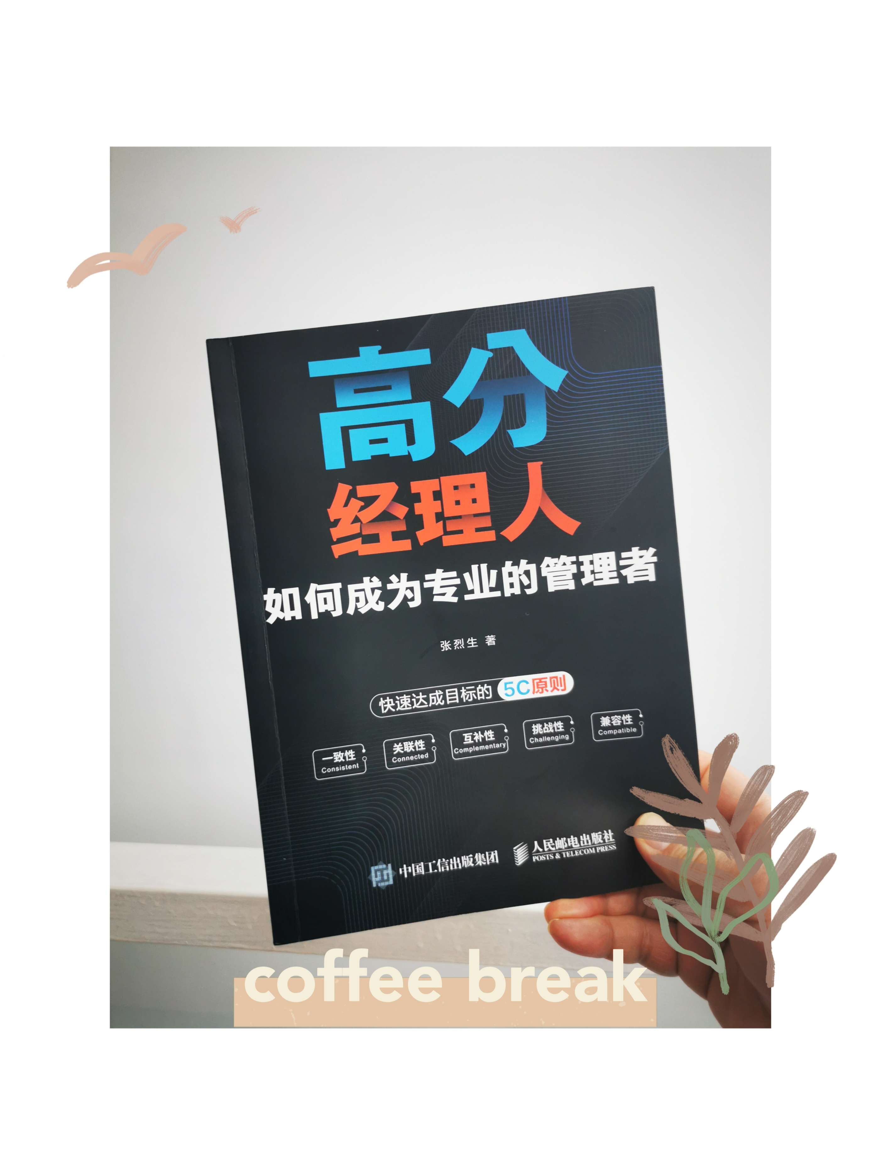 管理者的自我修炼,管理者必须提升五大自我管理