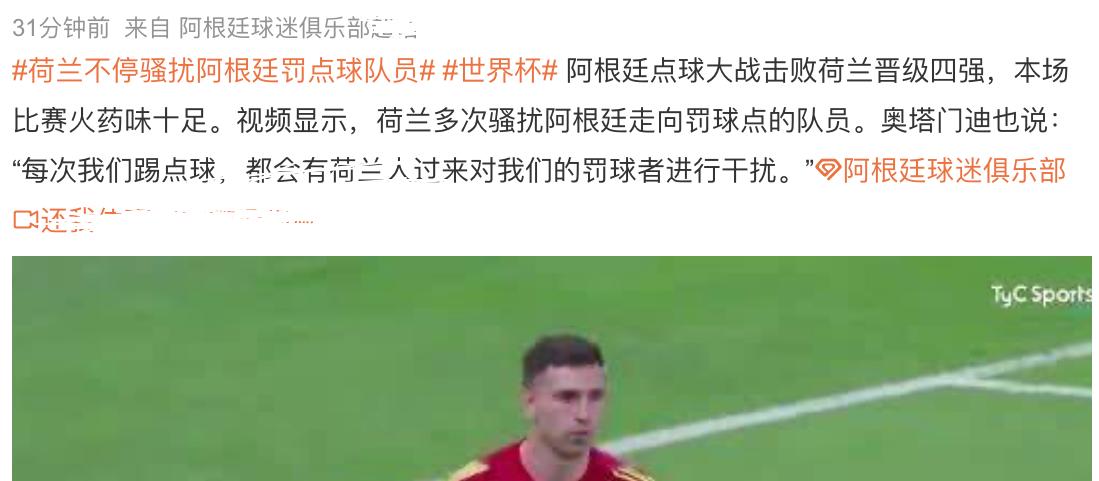 阿根廷和荷兰冲突梅西说的什么,球品极差的表现