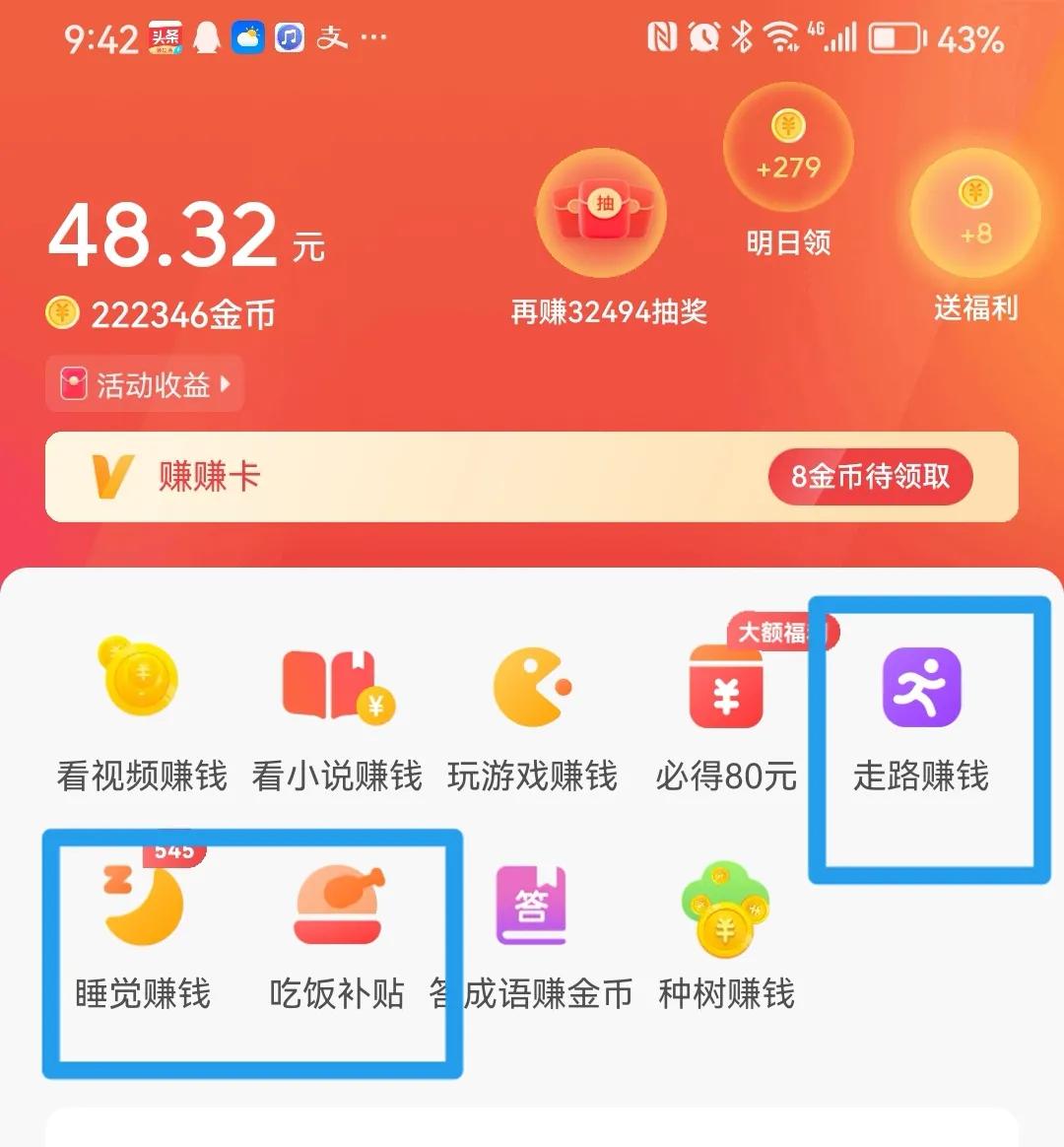 头条极速版10000金币兑现多少钱,头条极速版的宝箱金币为啥只有200